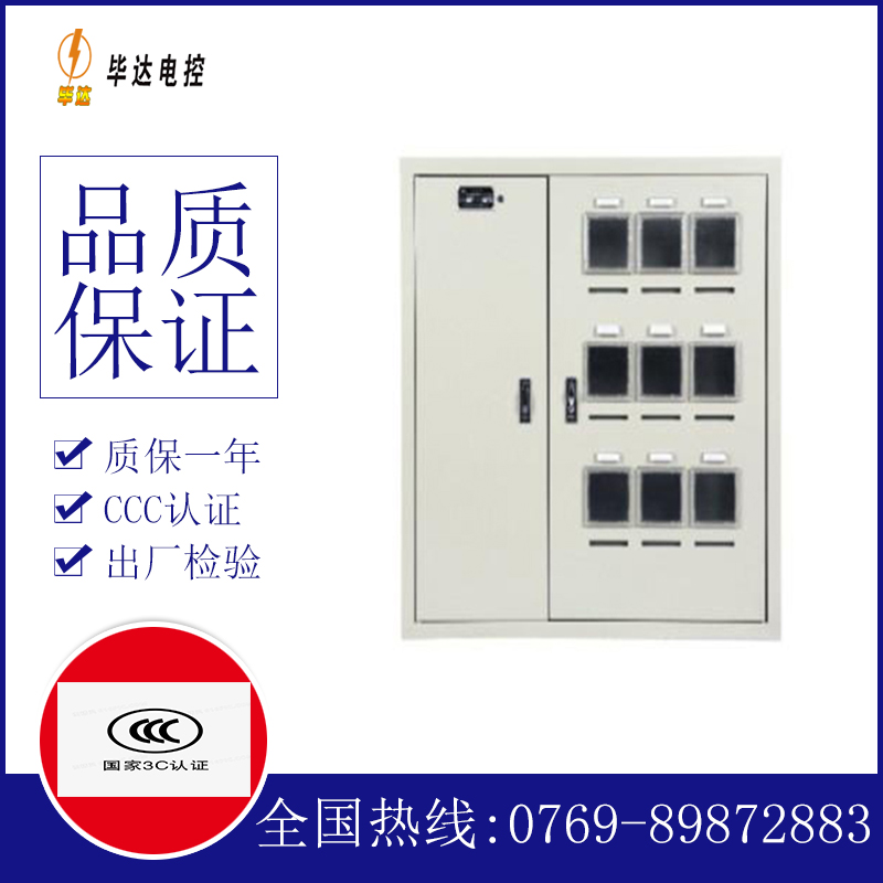 金台电表箱