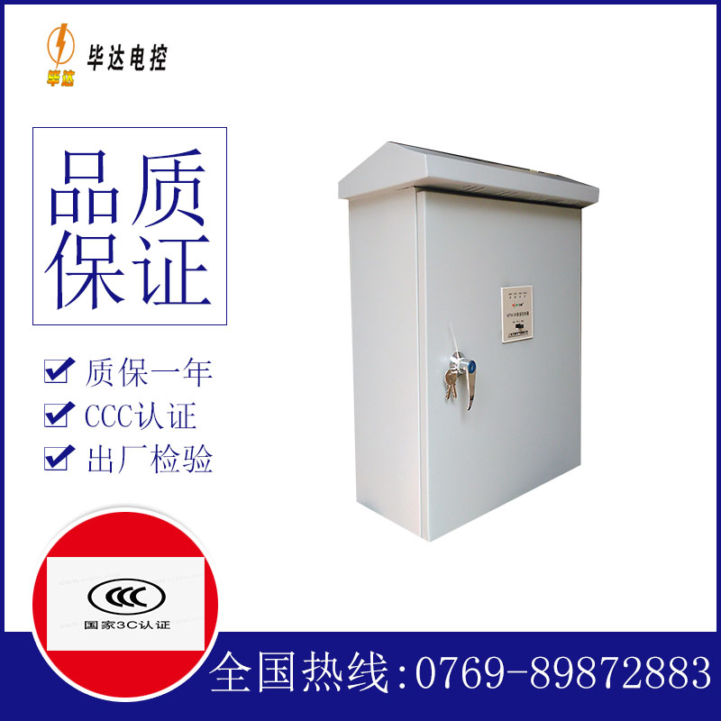 金台户外配电箱